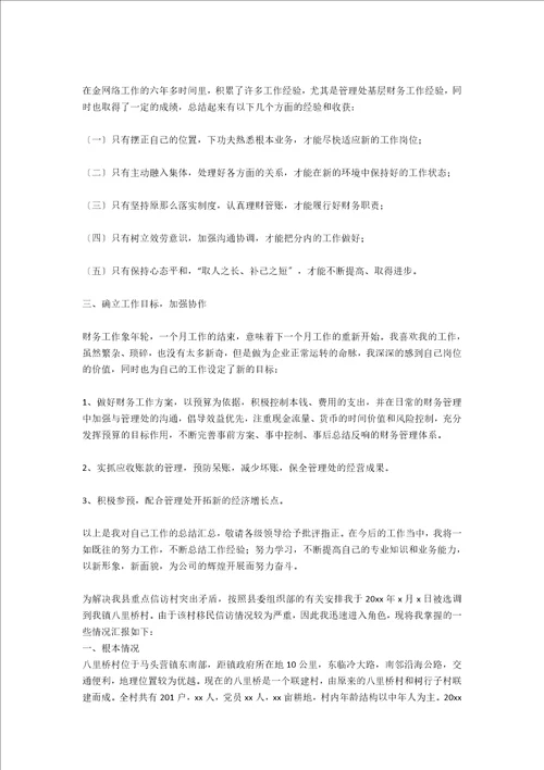 五月份工作总结范文开头
