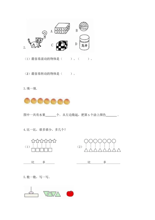 一年级上册数学期中测试卷含答案【综合卷】.docx