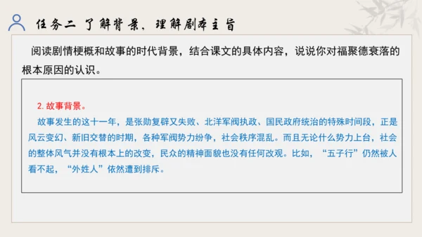 【教学评一体化】第五单元 走进戏剧天地 品味百态人生 -【大单元教学课件】统编版语文九年级下册
