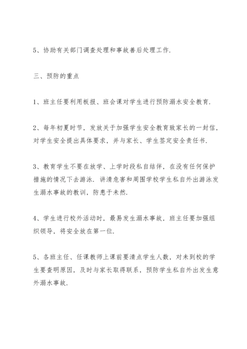 溺水突发事件应急预案三篇.docx