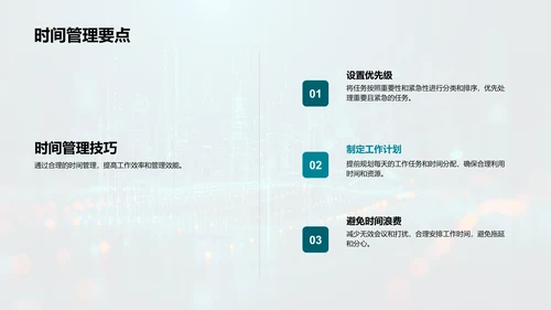 物业管理高效化PPT模板