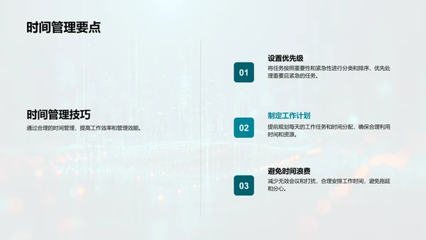 物业管理高效化PPT模板