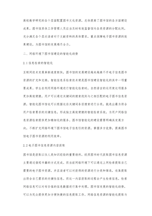 试论网络环境下图书馆建设的智能化.docx