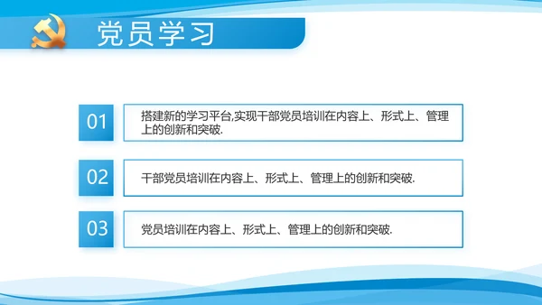 蓝色大气党建党支部年终工作总结PPT