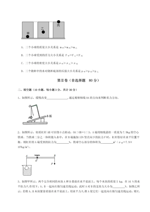 第二次月考滚动检测卷-重庆市彭水一中物理八年级下册期末考试必考点解析B卷（详解版）.docx