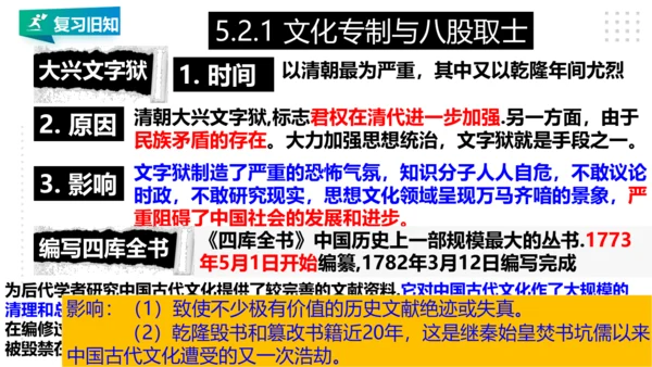 第五单元 绵延不绝的中华文明（三）：封建社会的发展与近代前夜的危机 精品复习课件（50张PPT）