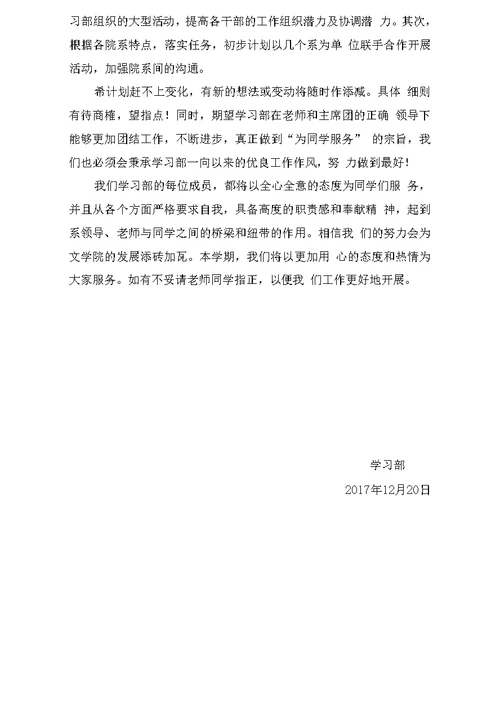 自动控制系学生会年度工作复习总结