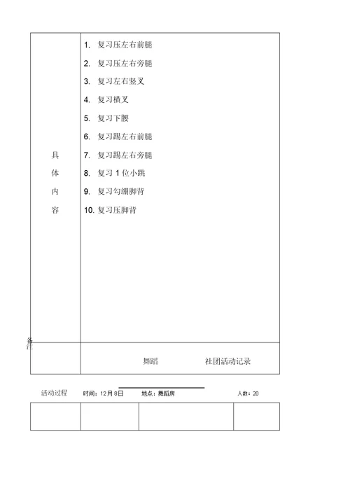 舞蹈社团活动记录3