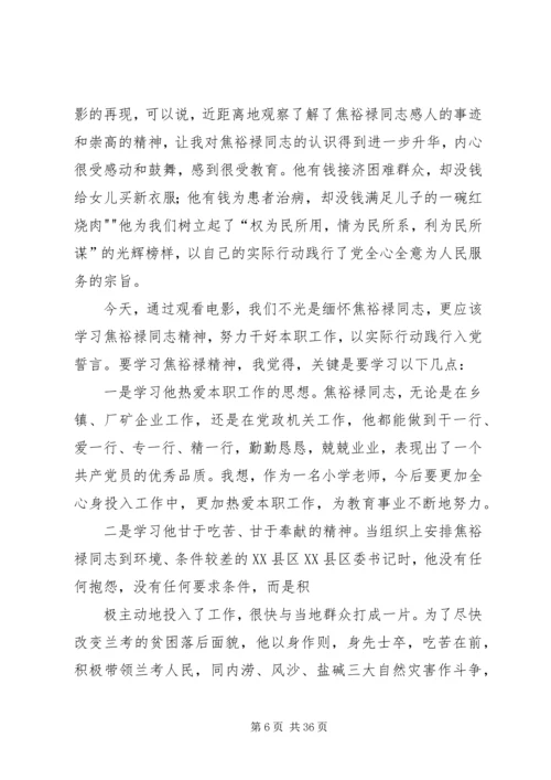 徐庄初中观看《焦裕禄》心得体会5篇.docx