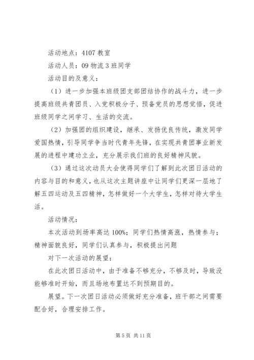 五四爱国主题团日活动总结.docx