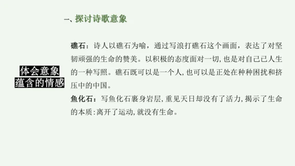 九年级上册 第一单元 名著导读《艾青诗选》如何读诗  课件(共78张PPT)