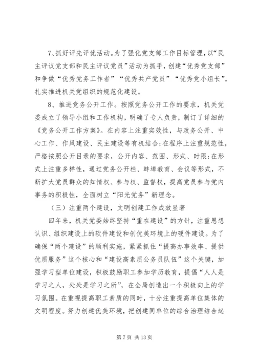 机关党支部换届工作报告 (2).docx