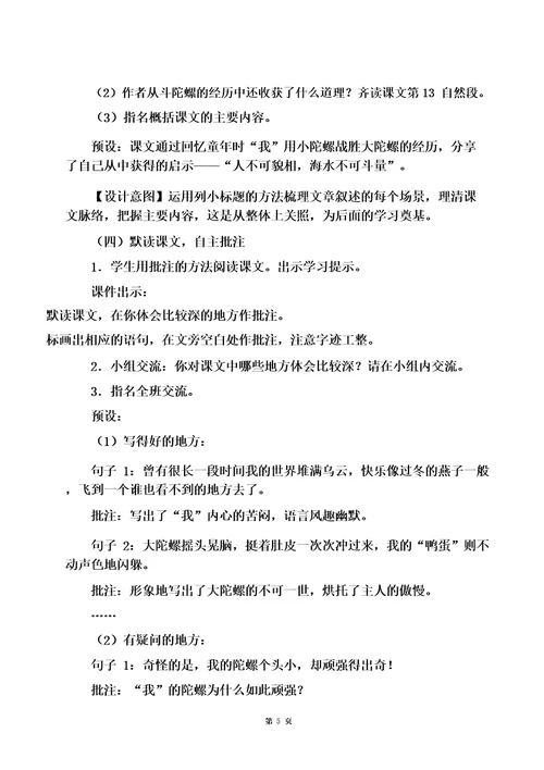 最新部编版四年级语文上册20陀螺教学设计