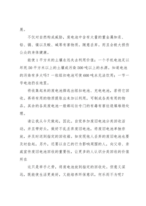 关于环保演讲稿模板集锦5篇.docx
