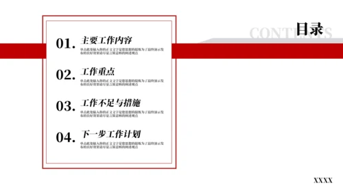 红色实用商务工作总结计划通用PPT模板