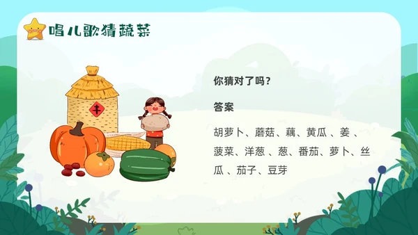 绿色卡通认识蔬菜卡通幼儿说课课件PPT模板主题班会