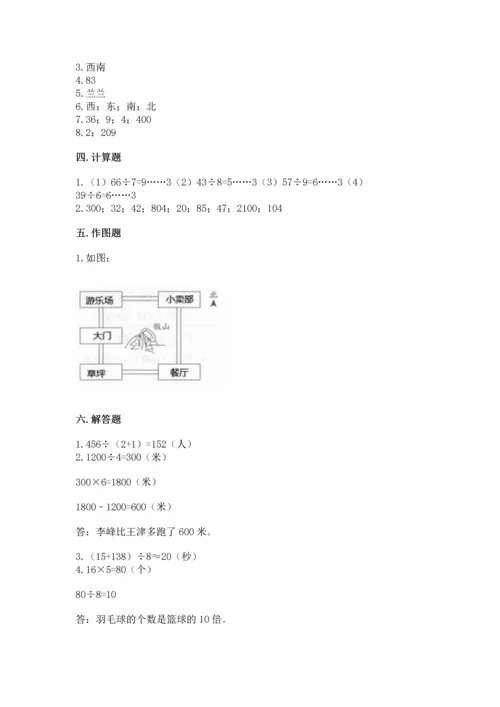 人教版三年级下册数学期中测试卷精品【完整版】.docx