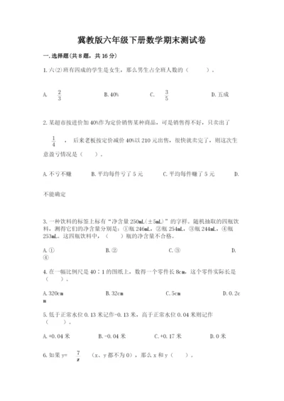冀教版六年级下册数学期末测试卷及答案（新）.docx