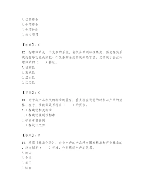2024年标准员之专业管理实务题库含完整答案（历年真题）.docx