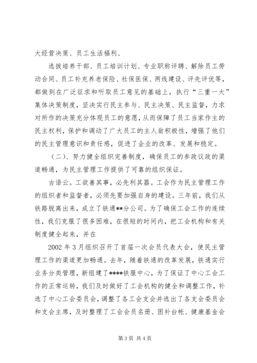 在中铁大桥局集团二届三次职工代表大会上的工作报告★ (5).docx