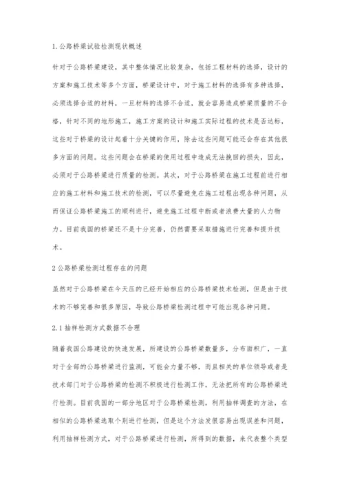 提高公路桥梁试验检测水平的措施张睿.docx