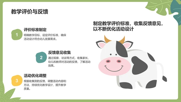 绿色卡通风可爱卡通幼儿园教学活动PPT模板
