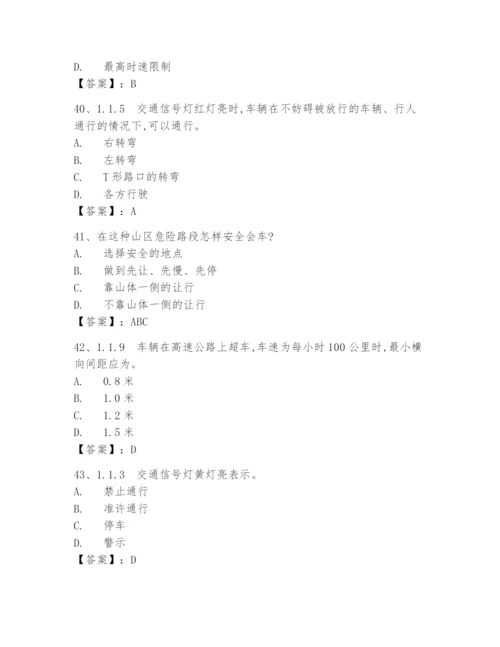 2024最新全国交管12123驾驶证学法减分(学法免分)考试题库与答案.docx