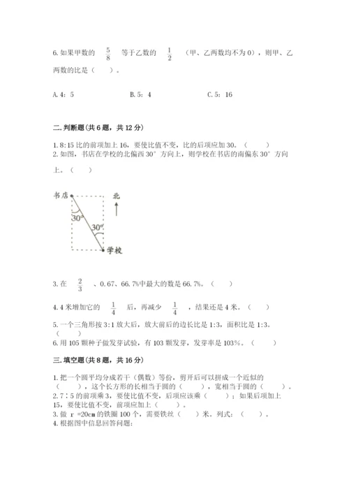 六年级数学上册期末考试卷附答案（考试直接用）.docx