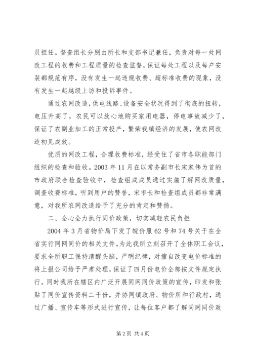 供电所先进事迹材料 (4).docx