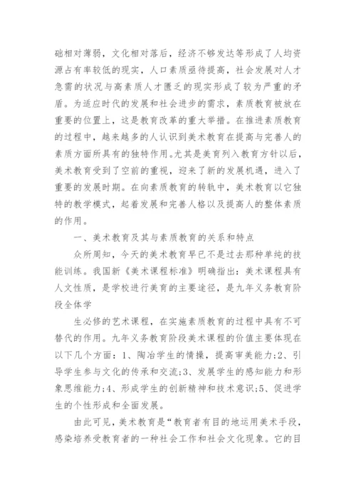 美术系毕业论文范文.docx