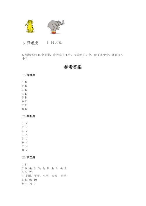 人教版一年级上册数学期末考试试卷含完整答案【易错题】.docx