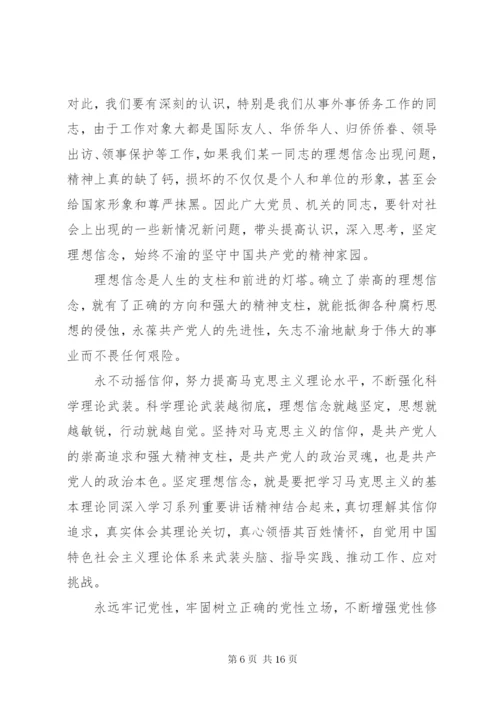 对照党性原则看理想信念牢不牢讲话稿范文.docx