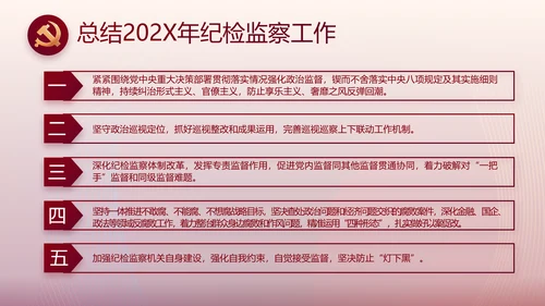 激浊扬清弘扬正气党风廉政建设PPT