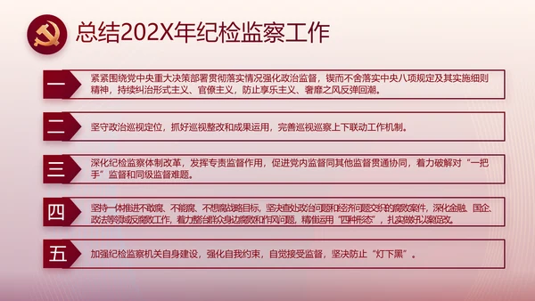 激浊扬清弘扬正气党风廉政建设PPT