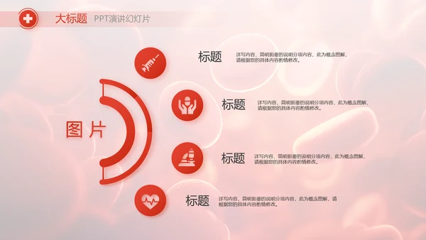 红色医疗红细胞血小板血液检测PPT