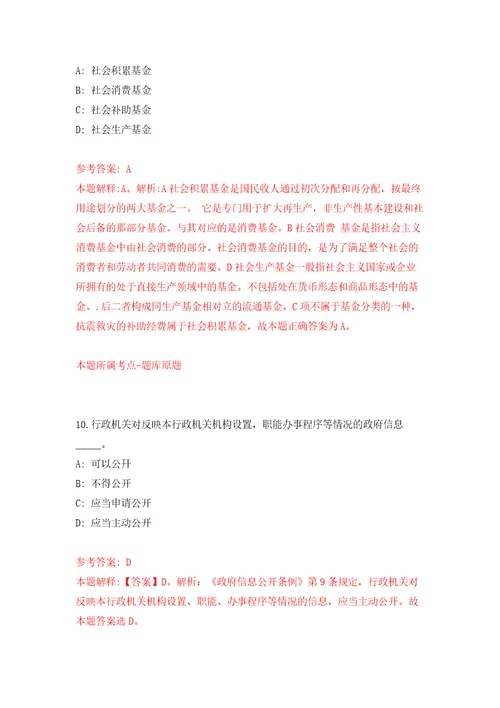 江苏省常熟高新区公开招考3名企业合同制工作人员答案解析模拟试卷7