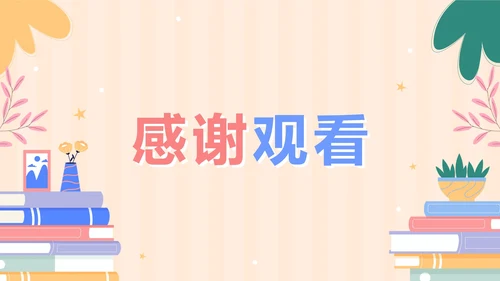 卡通手绘清新教师教学说课PPT模板