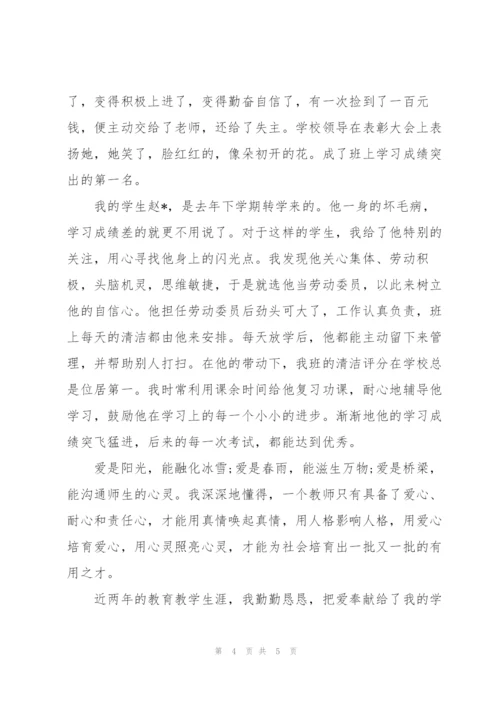 教师关于爱与责任的演讲稿2篇.docx