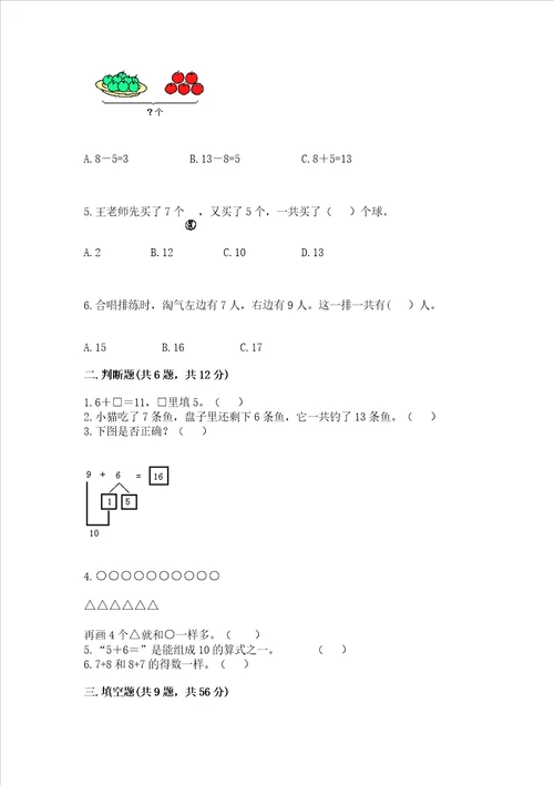 小学数学一年级 20以内的进位加法 练习题带答案解析