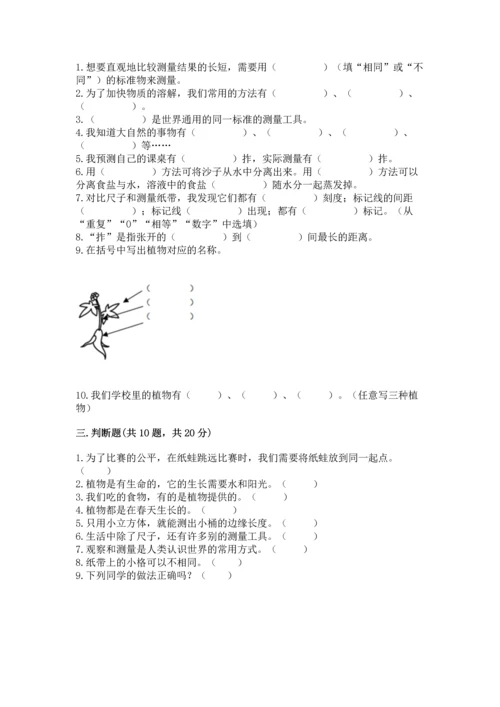 教科版一年级上册科学期末测试卷含下载答案.docx