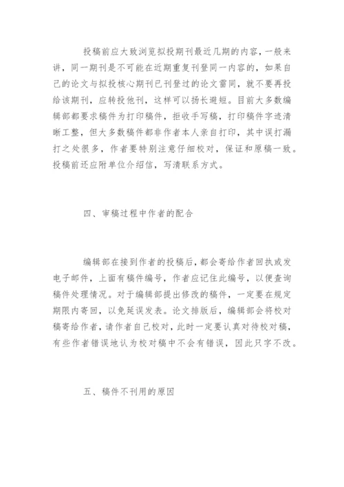 医学论文发表成功技巧解读.docx