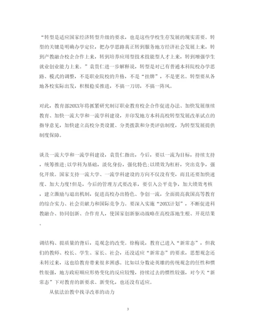 精编新常态教育学习心得体会范文.docx