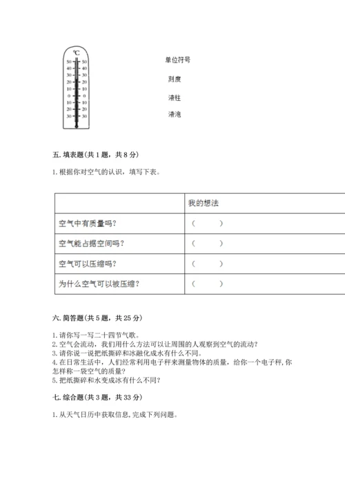 教科版三年级上册科学期末测试卷（重点）.docx