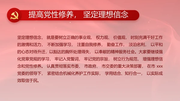 红色党风廉政和反腐斗争工作计划PPT