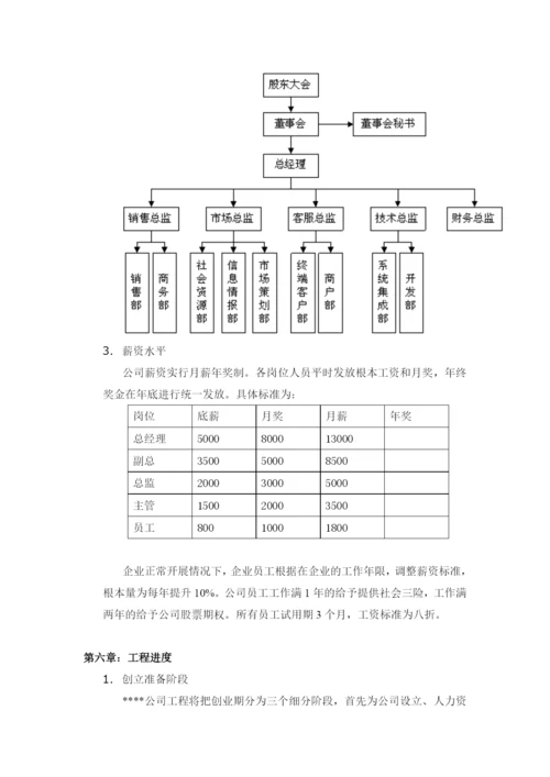 XX公司关于GPS市场的商业计划书.docx