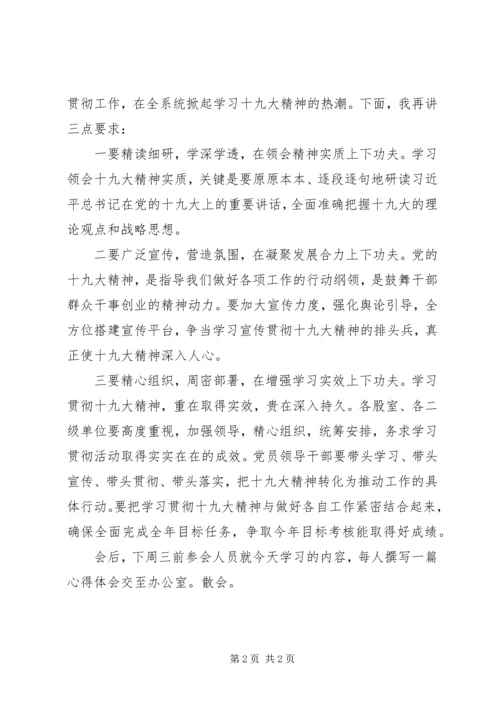 十九大会议主持词 (3).docx