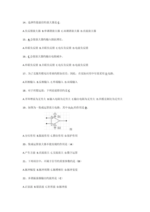 电子技术基础知识.docx