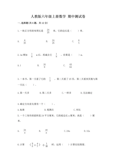 人教版六年级上册数学 期中测试卷【名师推荐】.docx