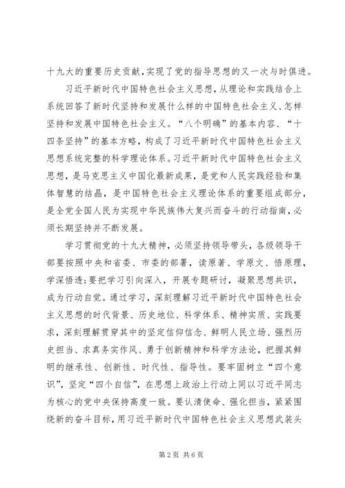 市长学习贯彻党的十九大精神发言稿.docx