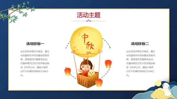 中秋快乐月圆夜通用PPT模板